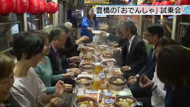 愛知県 温かいおでんを食べながら乗る電車