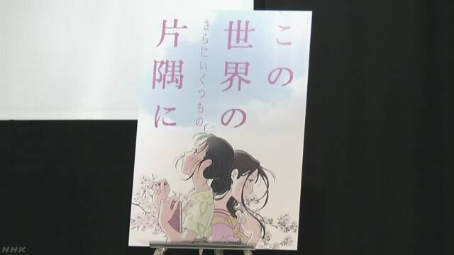 映画「この世界の片隅に」の上映が2年続く
