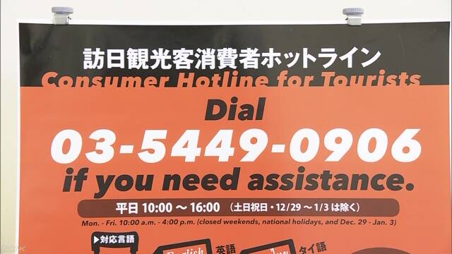 日本を旅行している外国人がトラブルを電話で相談できる