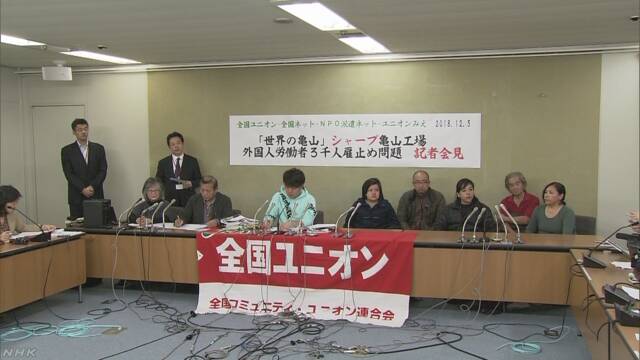 「工場で働いていた2900人の外国人がやめさせられた」