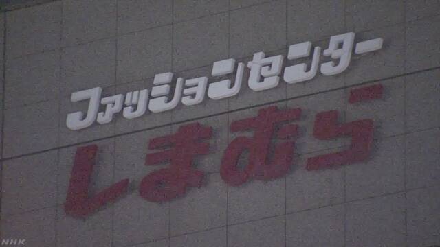 服の会社のしまむら「外国人が働く会社は法律を守って」