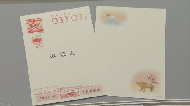 平成の最後の年賀状 郵便局やポストに出し始める