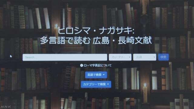 原爆についての本をいろいろな国の言葉で探すウェブサイト