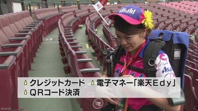 楽天のスタジアム 現金を使わないキャッシュレスにする