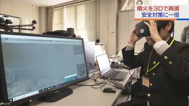 御嶽山の噴火を3Dで見せる「危ない場所を知っておいて」