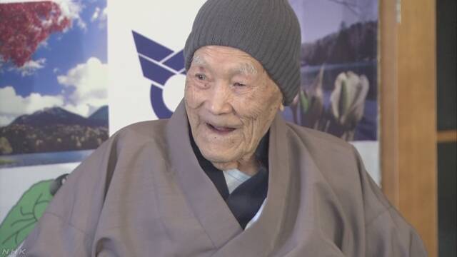 「世界でいちばん長生きの男性」の野中さんが亡くなる