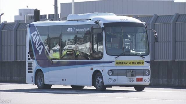 羽田空港で自動運転のバスが走る実験