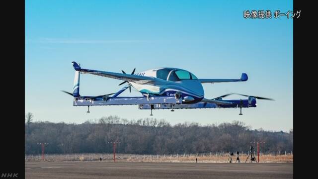 アメリカのボーイングが「空を飛ぶタクシー」のテスト