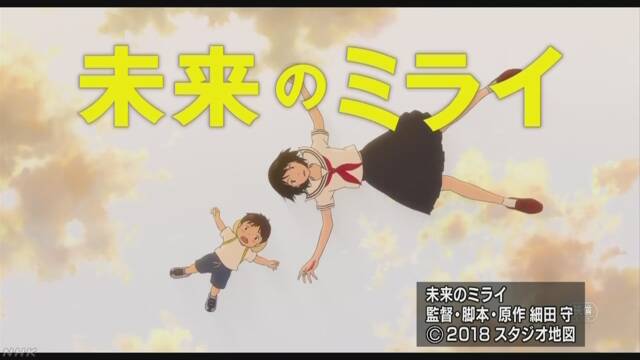 「未来のミライ」がアメリカでアニメ映画の賞をもらう