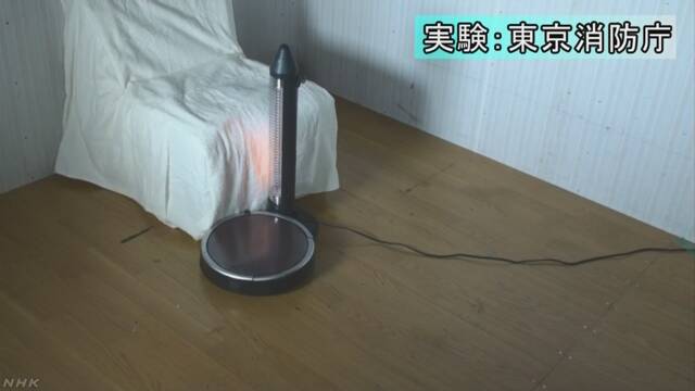 ロボット掃除機 電気ストーブの火事に気をつけて
