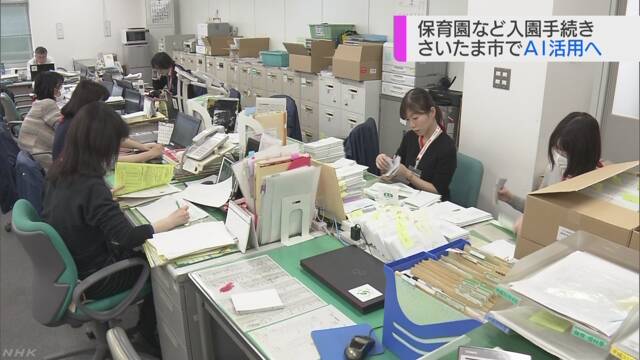 さいたま市 子どもを保育園に入れるかAIが決める