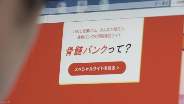 池江選手の発表で骨髄バンクの登録の方法を聞く人が増える