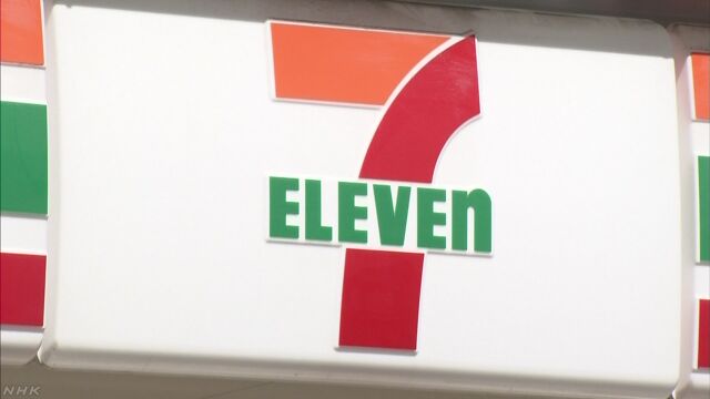 セブン-イレブン 店の営業時間を短くする実験を始める