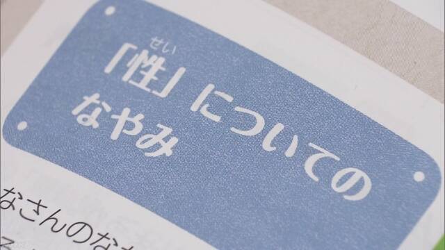 小学校で使う教科書に初めてLGBTについて書いた