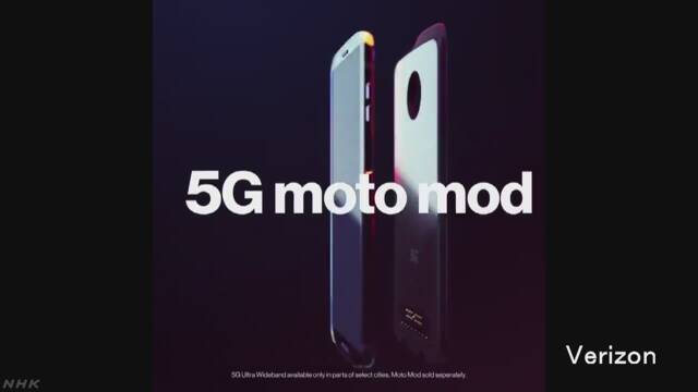 アメリカの通信会社「世界で初めて5Gを始めた」と発表