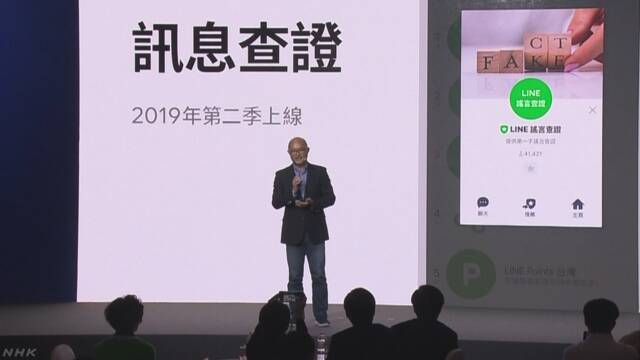台湾のLINE 情報が本当かうそか調べるサービス