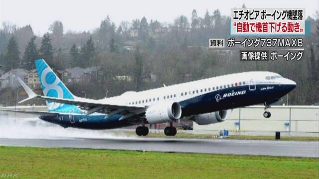 エチオピア政府 「自動で飛行機の機首が下がった」
